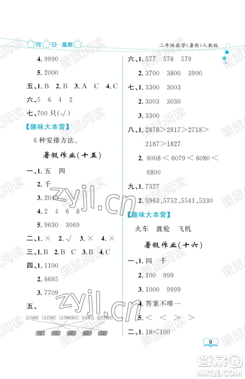 黑龙江少年儿童出版社2023阳光假日暑假二年级数学人教版参考答案