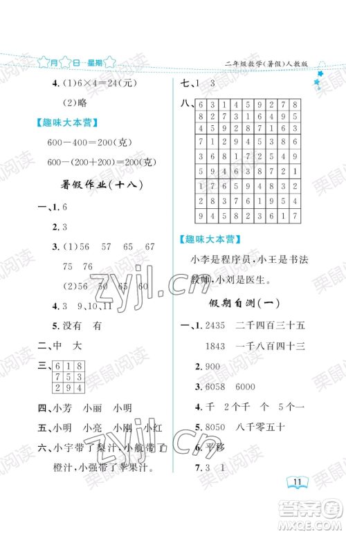黑龙江少年儿童出版社2023阳光假日暑假二年级数学人教版参考答案 黑龙江少年儿童出版社2023阳光假日暑假二年级数学人教版参考答案
