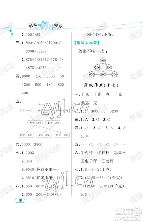 黑龙江少年儿童出版社2023阳光假日暑假二年级数学人教版参考答案