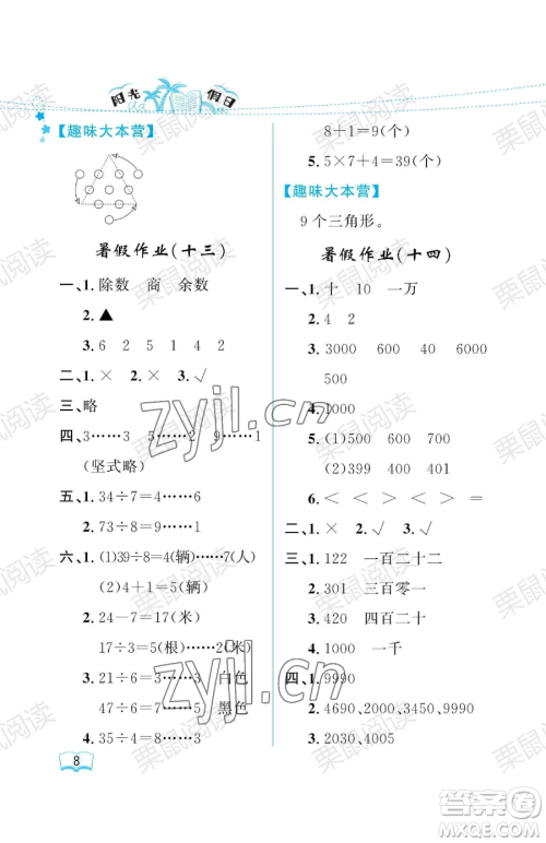 黑龙江少年儿童出版社2023阳光假日暑假二年级数学人教版参考答案 黑龙江少年儿童出版社2023阳光假日暑假二年级数学人教版参考答案