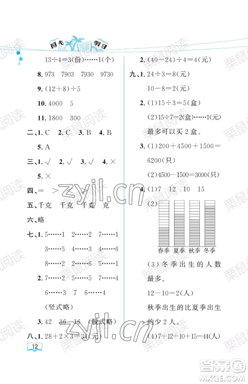 黑龙江少年儿童出版社2023阳光假日暑假二年级数学人教版参考答案 黑龙江少年儿童出版社2023阳光假日暑假二年级数学人教版参考答案