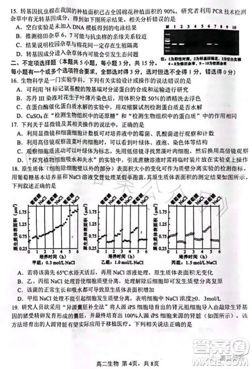 辽宁协作校2022-2023学年度下学期高二期末考试生物学试卷答案
