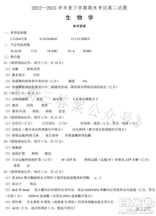 辽宁协作校2022-2023学年度下学期高二期末考试生物学试卷答案