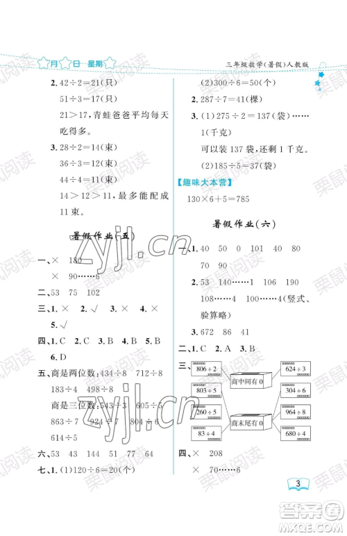 黑龙江少年儿童出版社2023阳光假日暑假三年级数学人教版参考答案
