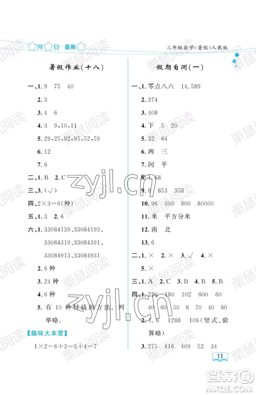 黑龙江少年儿童出版社2023阳光假日暑假三年级数学人教版参考答案