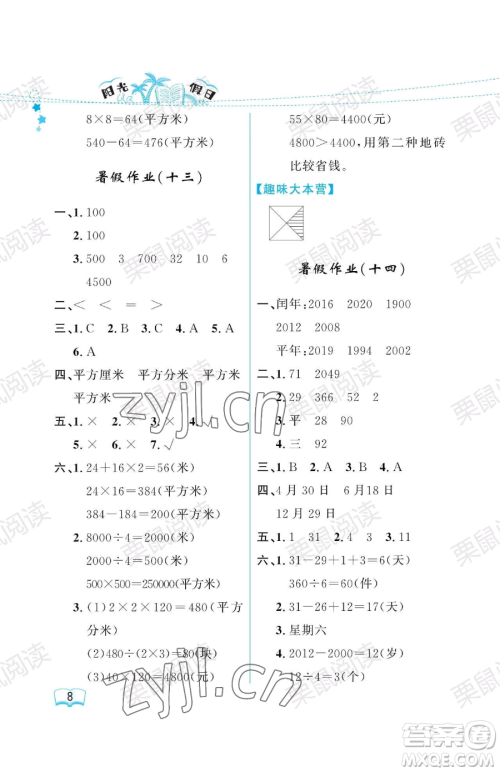 黑龙江少年儿童出版社2023阳光假日暑假三年级数学人教版参考答案