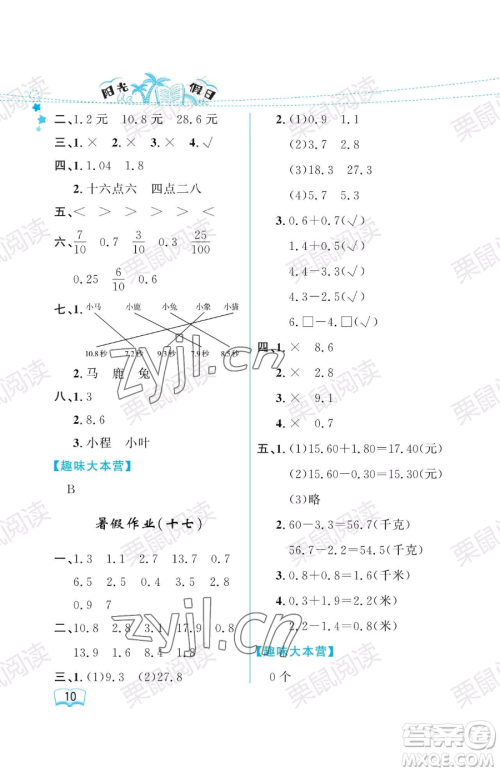黑龙江少年儿童出版社2023阳光假日暑假三年级数学人教版参考答案