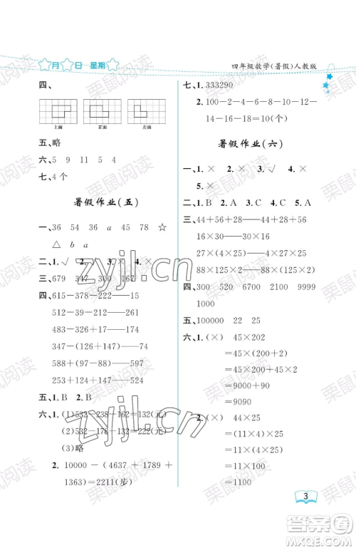 黑龙江少年儿童出版社2023阳光假日暑假四年级数学人教版参考答案