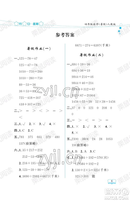 黑龙江少年儿童出版社2023阳光假日暑假四年级数学人教版参考答案