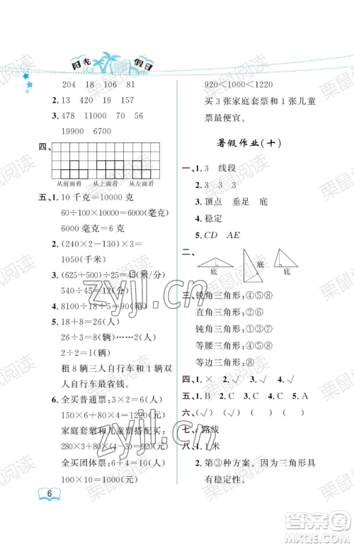 黑龙江少年儿童出版社2023阳光假日暑假四年级数学人教版参考答案