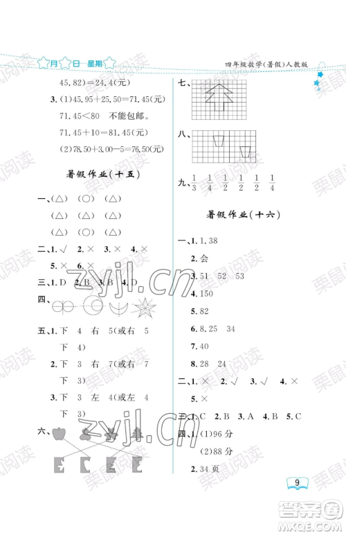 黑龙江少年儿童出版社2023阳光假日暑假四年级数学人教版参考答案