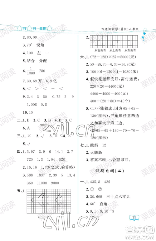 黑龙江少年儿童出版社2023阳光假日暑假四年级数学人教版参考答案