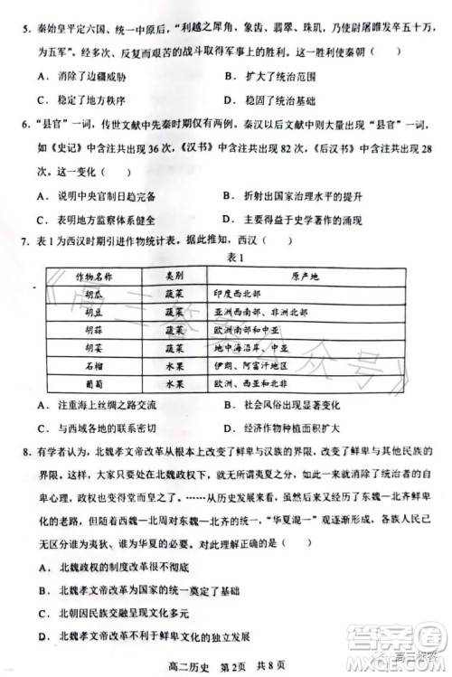 辽宁协作校2022-2023学年度下学期高二期末考试历史试卷答案 辽宁协作校2022-2023学年度下学期高二期末考试历史试卷答案