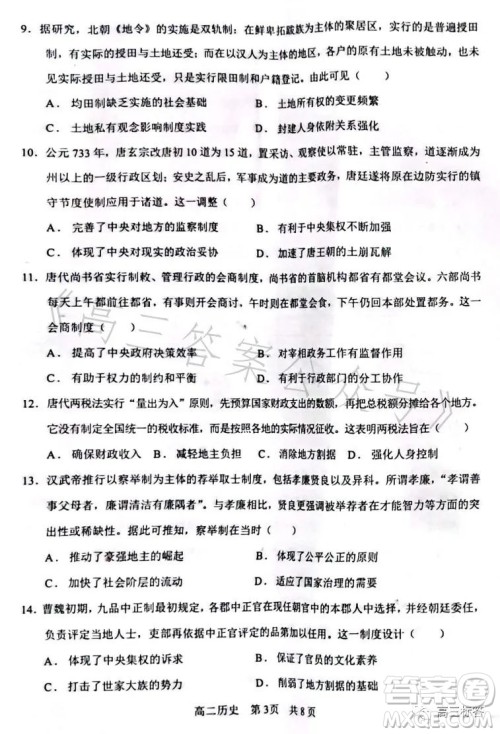 辽宁协作校2022-2023学年度下学期高二期末考试历史试卷答案 辽宁协作校2022-2023学年度下学期高二期末考试历史试卷答案