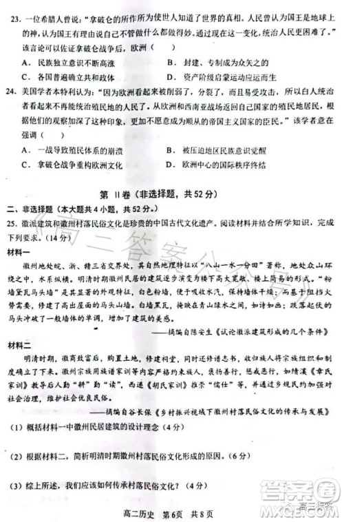 辽宁协作校2022-2023学年度下学期高二期末考试历史试卷答案 辽宁协作校2022-2023学年度下学期高二期末考试历史试卷答案