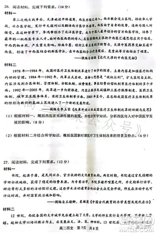 辽宁协作校2022-2023学年度下学期高二期末考试历史试卷答案 辽宁协作校2022-2023学年度下学期高二期末考试历史试卷答案