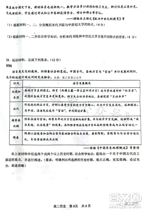 辽宁协作校2022-2023学年度下学期高二期末考试历史试卷答案 辽宁协作校2022-2023学年度下学期高二期末考试历史试卷答案