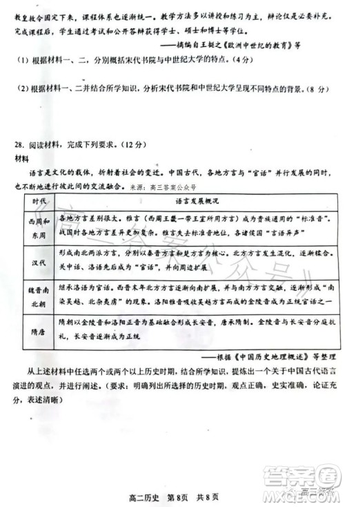 辽宁协作校2022-2023学年度下学期高二期末考试历史试卷答案