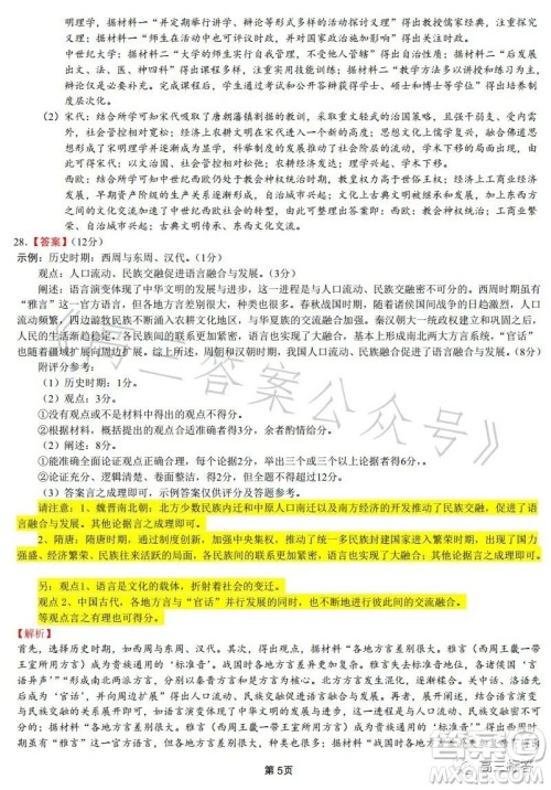 辽宁协作校2022-2023学年度下学期高二期末考试历史试卷答案 辽宁协作校2022-2023学年度下学期高二期末考试历史试卷答案