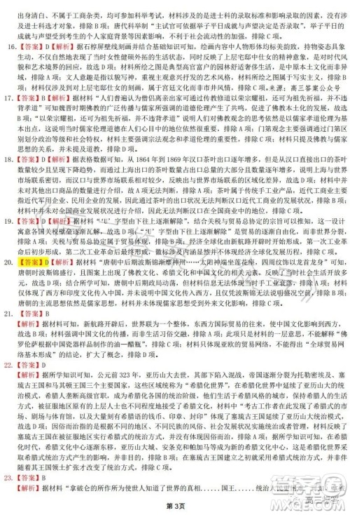 辽宁协作校2022-2023学年度下学期高二期末考试历史试卷答案 辽宁协作校2022-2023学年度下学期高二期末考试历史试卷答案