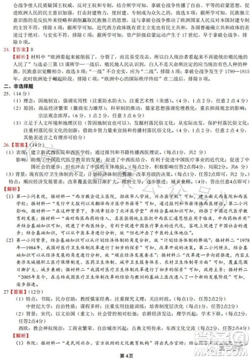 辽宁协作校2022-2023学年度下学期高二期末考试历史试卷答案 辽宁协作校2022-2023学年度下学期高二期末考试历史试卷答案