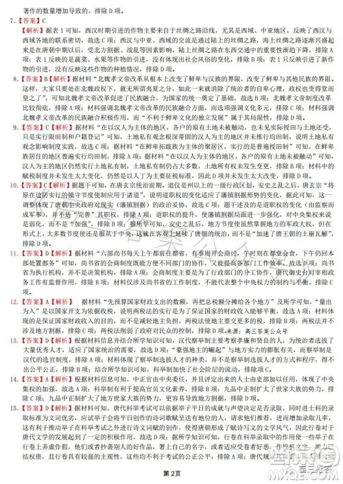 辽宁协作校2022-2023学年度下学期高二期末考试历史试卷答案 辽宁协作校2022-2023学年度下学期高二期末考试历史试卷答案