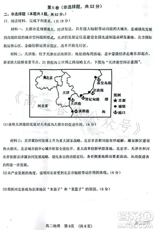 辽宁协作校2022-2023学年度下学期高二期末考试地理试卷答案