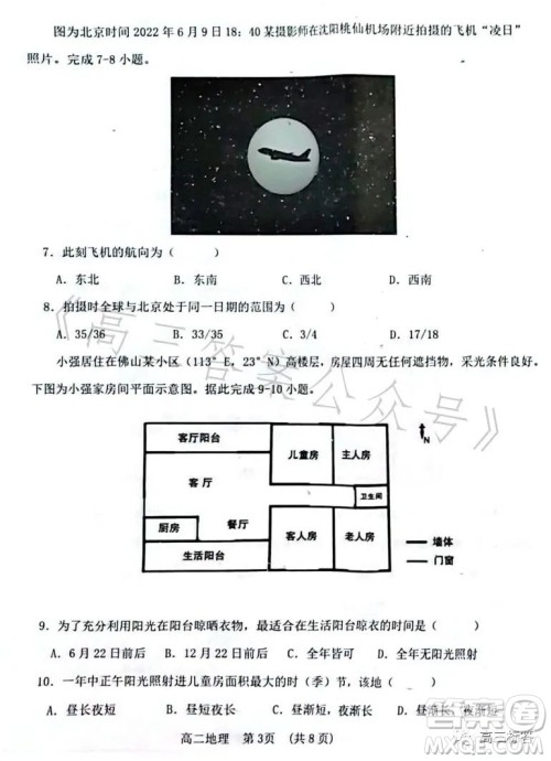 辽宁协作校2022-2023学年度下学期高二期末考试地理试卷答案