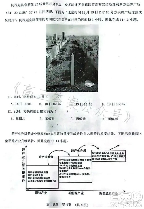 辽宁协作校2022-2023学年度下学期高二期末考试地理试卷答案