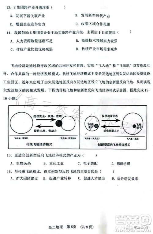 辽宁协作校2022-2023学年度下学期高二期末考试地理试卷答案