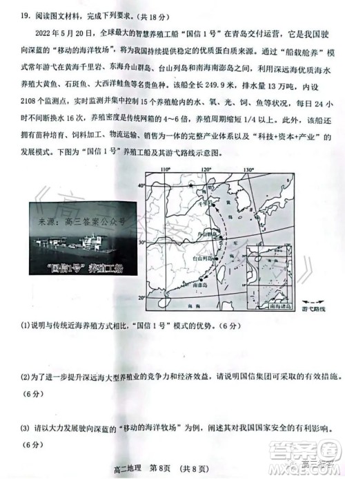 辽宁协作校2022-2023学年度下学期高二期末考试地理试卷答案