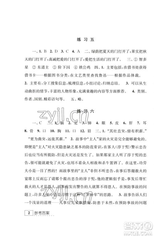 江苏人民出版社2023学习与探究暑假学习七年级合订本通用版参考答案