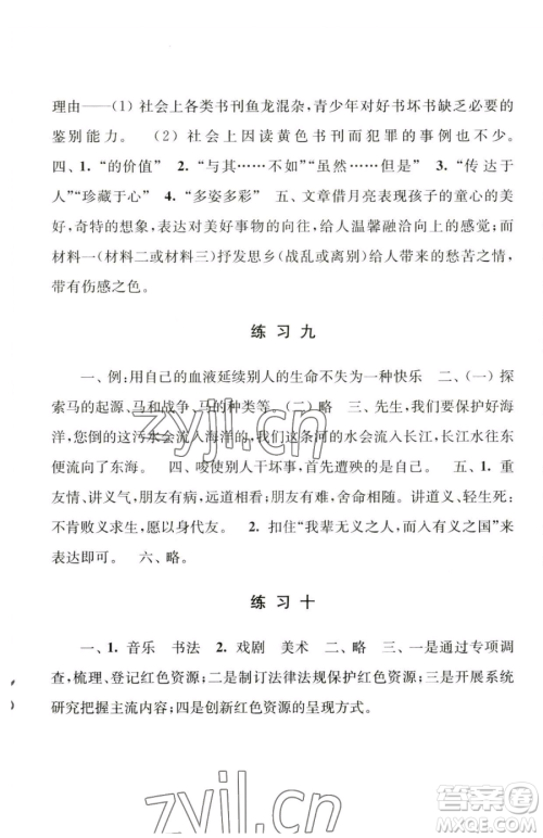 江苏人民出版社2023学习与探究暑假学习七年级合订本通用版参考答案