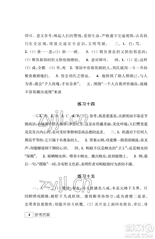 江苏人民出版社2023学习与探究暑假学习七年级合订本通用版参考答案