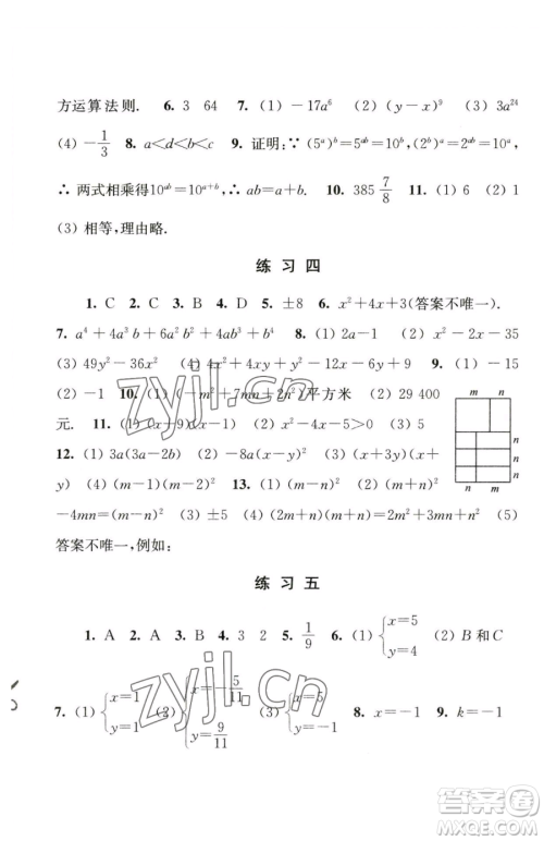 江苏人民出版社2023学习与探究暑假学习七年级合订本通用版参考答案