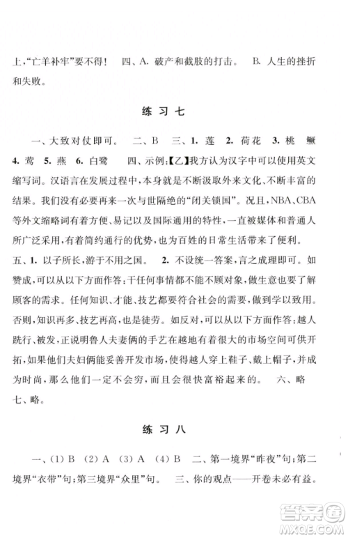 江苏人民出版社2023学习与探究暑假学习七年级合订本通用版参考答案