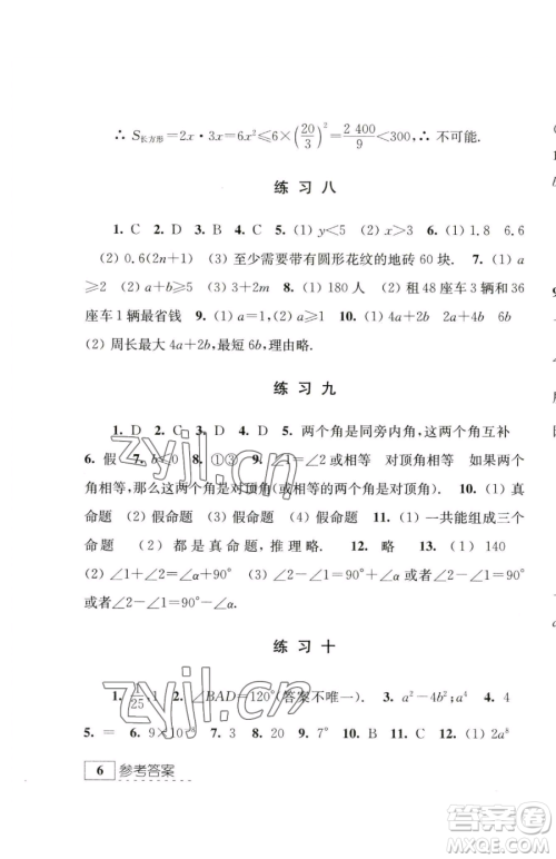 江苏人民出版社2023学习与探究暑假学习七年级合订本通用版参考答案