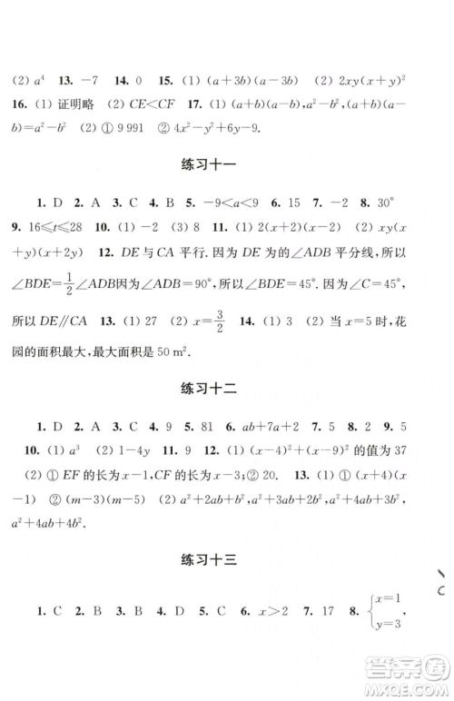 江苏人民出版社2023学习与探究暑假学习七年级合订本通用版参考答案