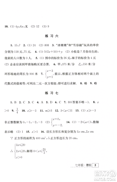 江苏人民出版社2023学习与探究暑假学习七年级合订本通用版参考答案