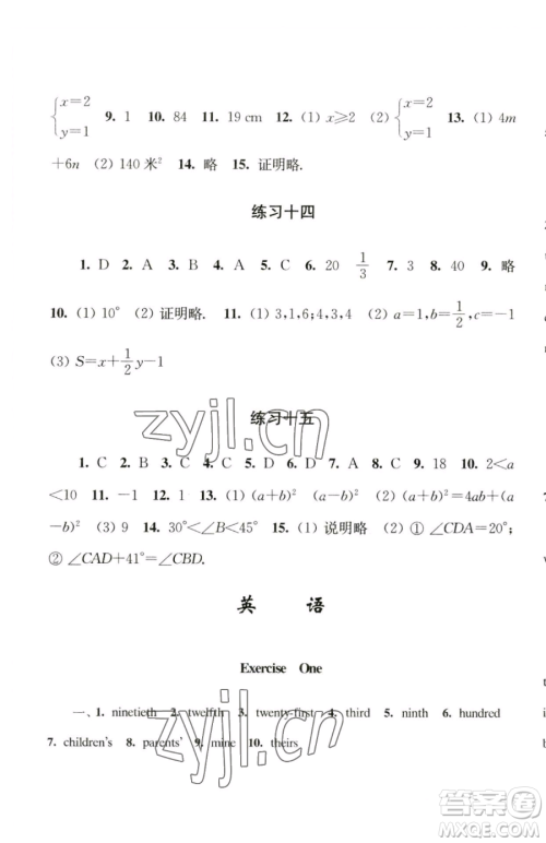 江苏人民出版社2023学习与探究暑假学习七年级合订本通用版参考答案