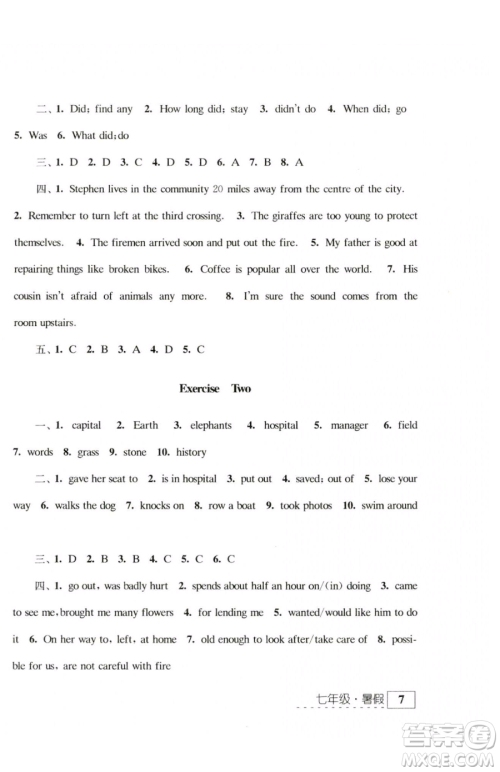 江苏人民出版社2023学习与探究暑假学习七年级合订本通用版参考答案
