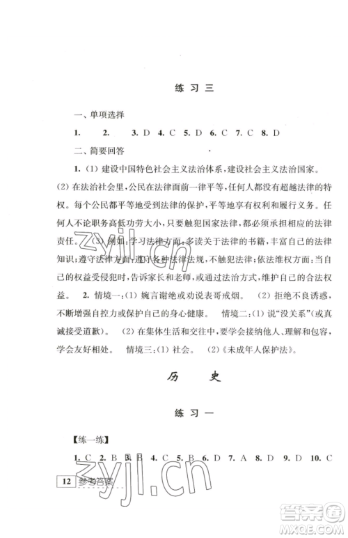 江苏人民出版社2023学习与探究暑假学习七年级合订本通用版参考答案