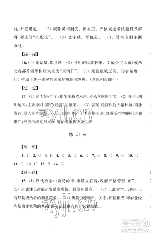 江苏人民出版社2023学习与探究暑假学习七年级合订本通用版参考答案