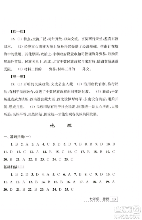 江苏人民出版社2023学习与探究暑假学习七年级合订本通用版参考答案