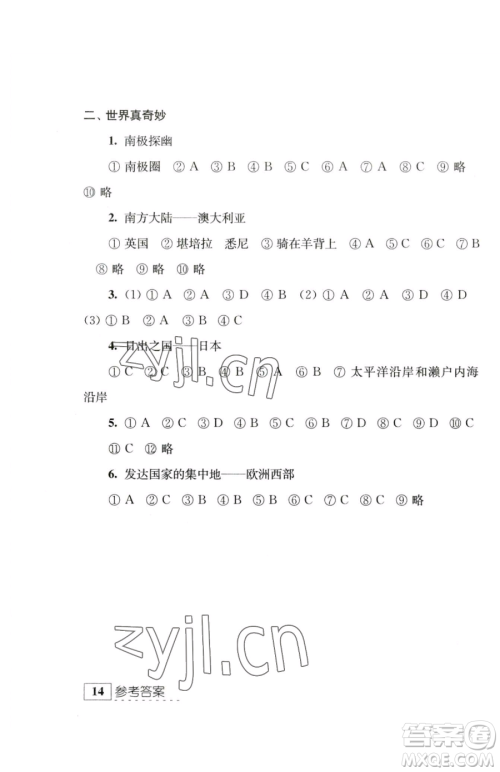 江苏人民出版社2023学习与探究暑假学习七年级合订本通用版参考答案