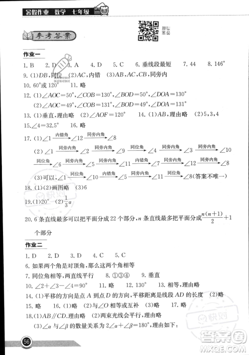 湖北教育出版社2023长江作业本暑假作业七年级数学通用版参考答案 湖北教育出版社2023长江作业本暑假作业七年级数学通用版参考答案