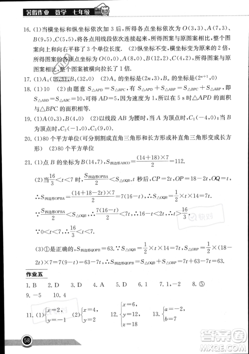 湖北教育出版社2023长江作业本暑假作业七年级数学通用版参考答案 湖北教育出版社2023长江作业本暑假作业七年级数学通用版参考答案