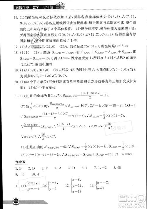 湖北教育出版社2023长江作业本暑假作业七年级数学通用版参考答案