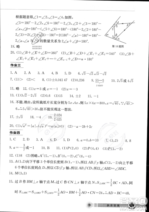 湖北教育出版社2023长江作业本暑假作业七年级数学通用版参考答案 湖北教育出版社2023长江作业本暑假作业七年级数学通用版参考答案