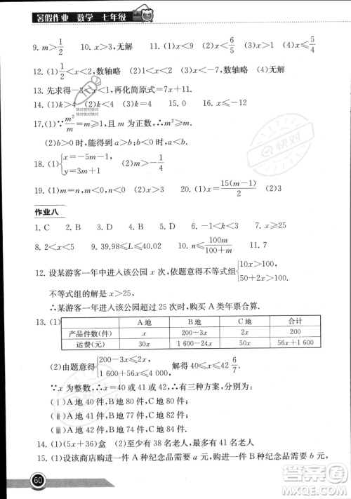 湖北教育出版社2023长江作业本暑假作业七年级数学通用版参考答案 湖北教育出版社2023长江作业本暑假作业七年级数学通用版参考答案